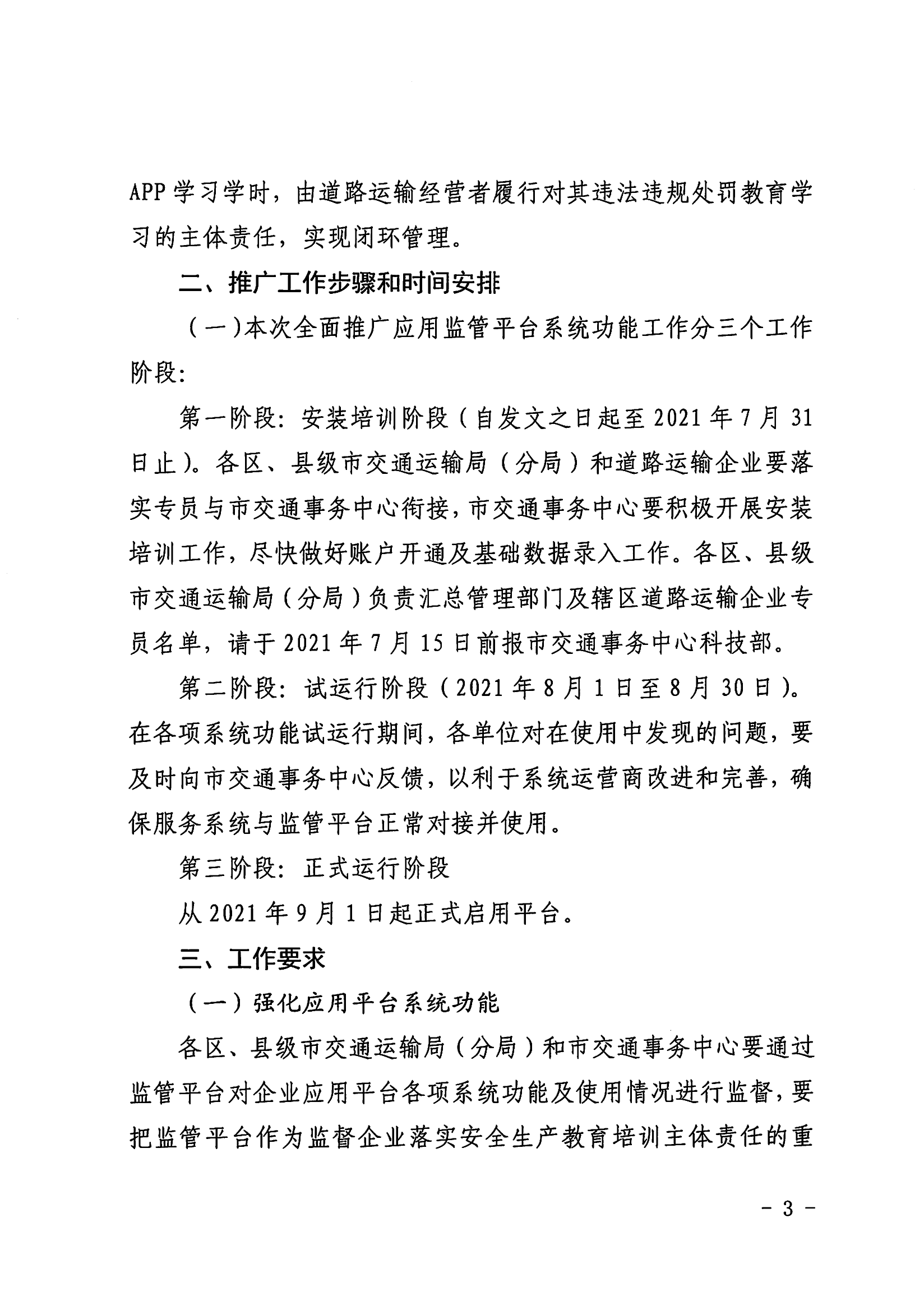 3、、、关于推广应用茂名市交通运输从业人员综合监管平台的通知_02.png