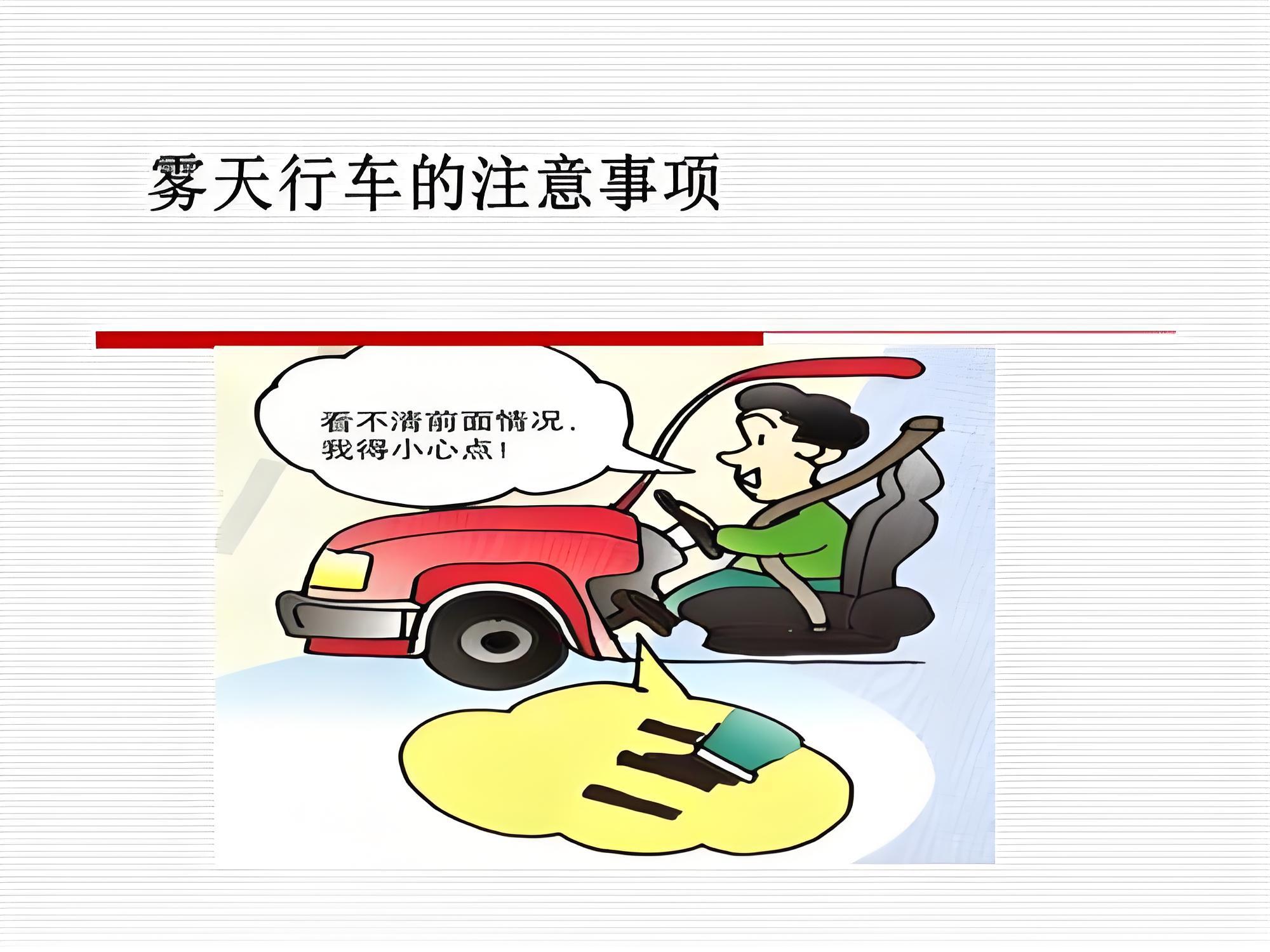 高速上遇到大雾，，这5个安全驾驶技巧能救命！！